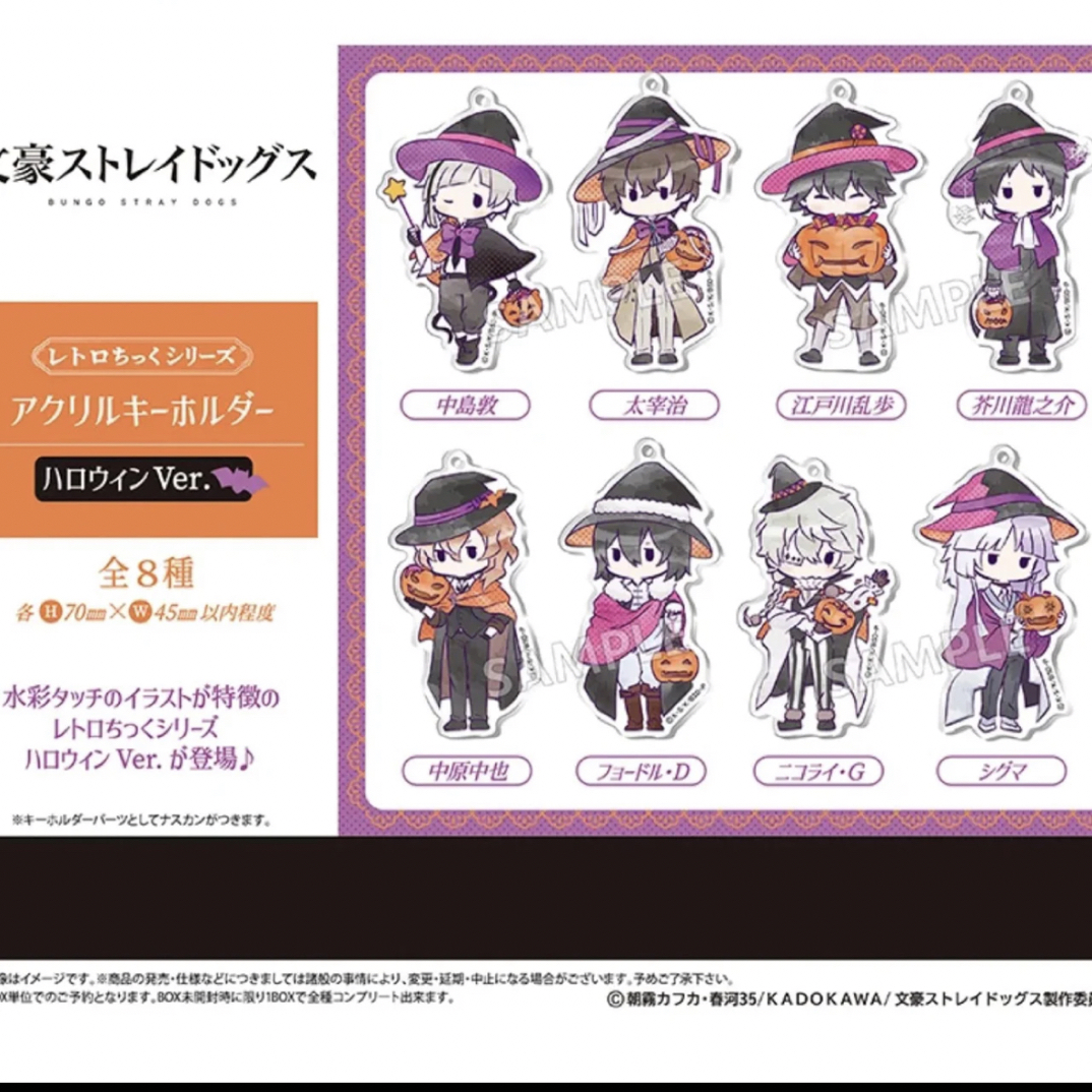 【文豪野犬】万圣节Q版挂件 日谷盲盒