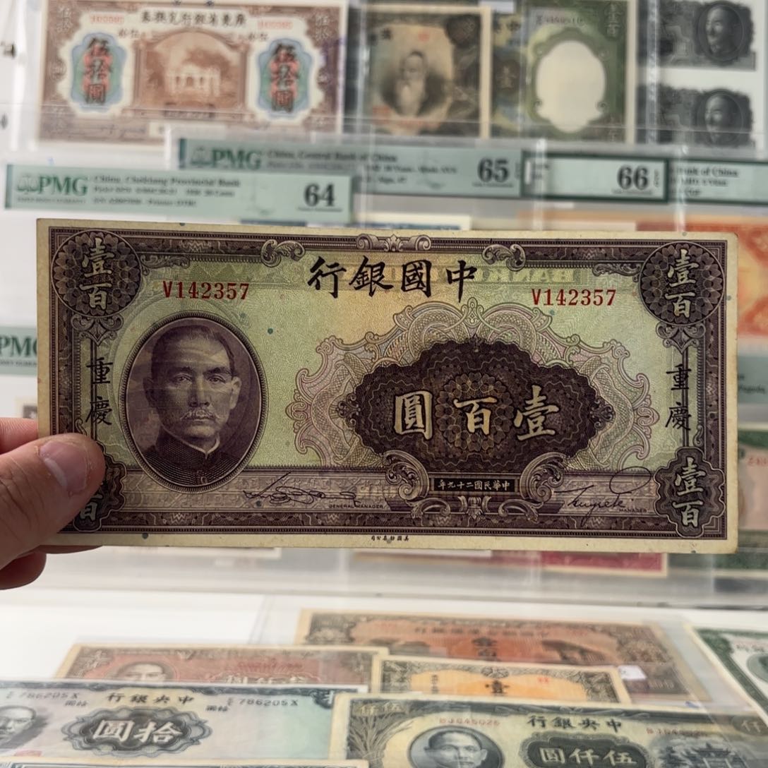 中国银行壹佰圆142357乱蛇号……单字轨