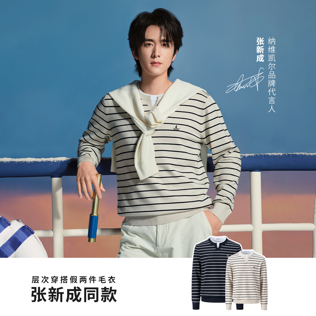 [张新成同款]navigare意大利小帆船条纹圆领针织衫男新款休闲上衣
