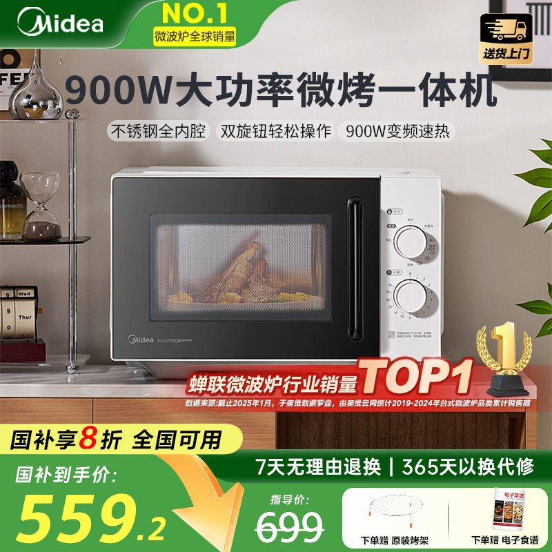 美的23L大容量微波炉烤箱不锈钢内胆高效平板变频一级能效C231