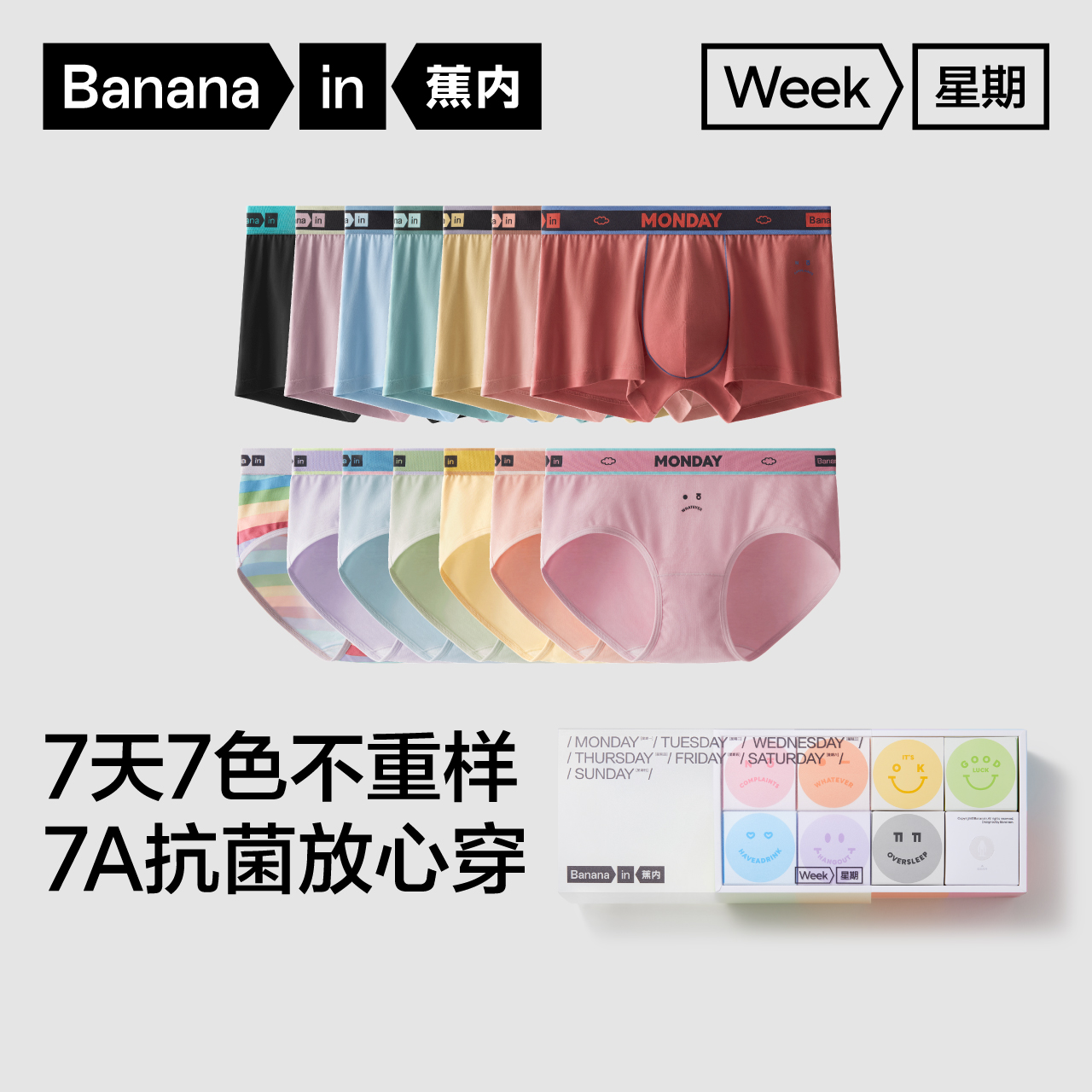 蕉内520C星期内裤礼盒男女士抗菌情侣内裤节日送礼好物7条装
