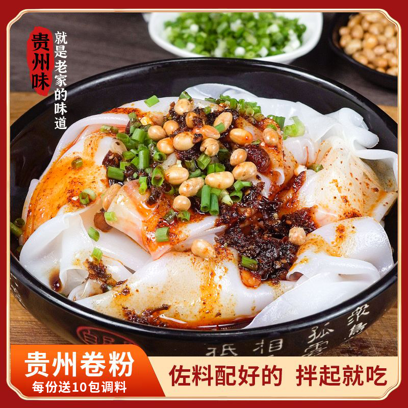 【送调料】贵州红油凉皮卷粉剪粉开袋即食方便小吃送油辣椒500g