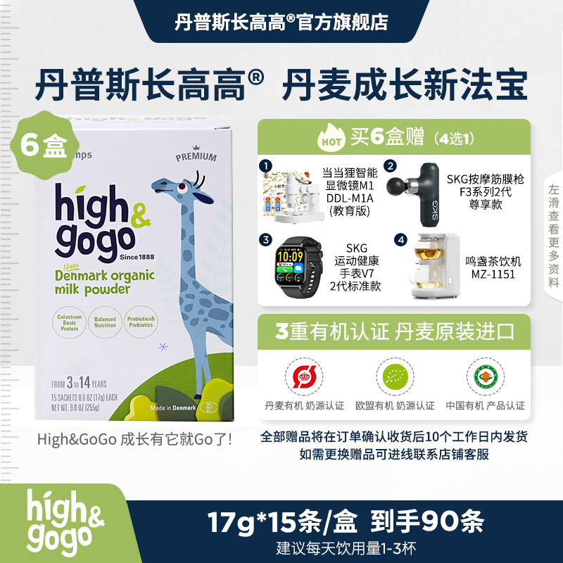 【官方】6盒Denps丹普斯儿童学生成长高高牛奶粉Highgogo丹麦进口