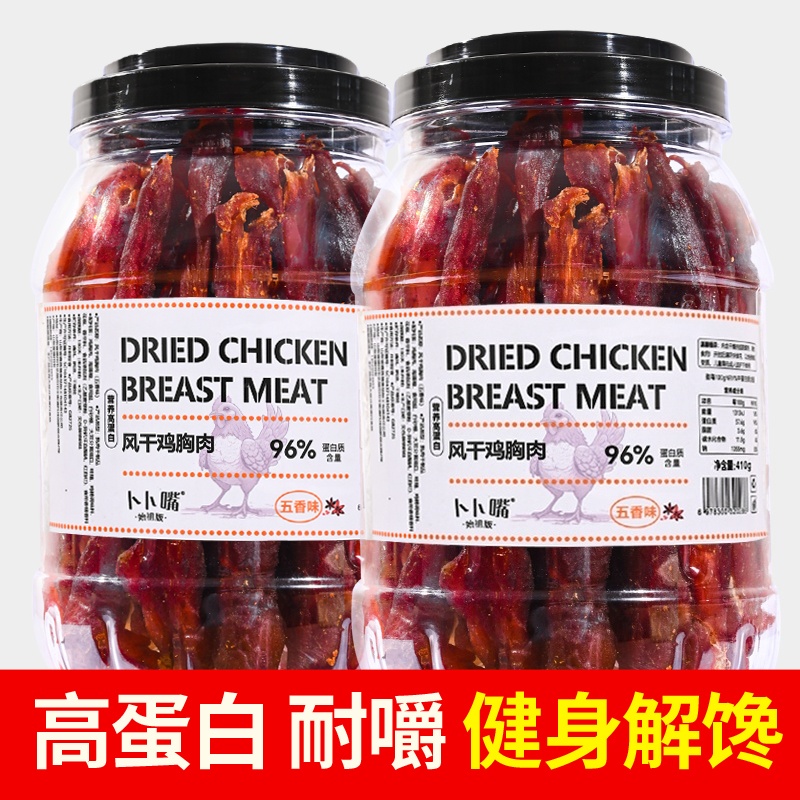 风干鸡肉干鸡胸肉干高蛋白麻辣五香耐嚼解馋追剧健身必备休闲零食
