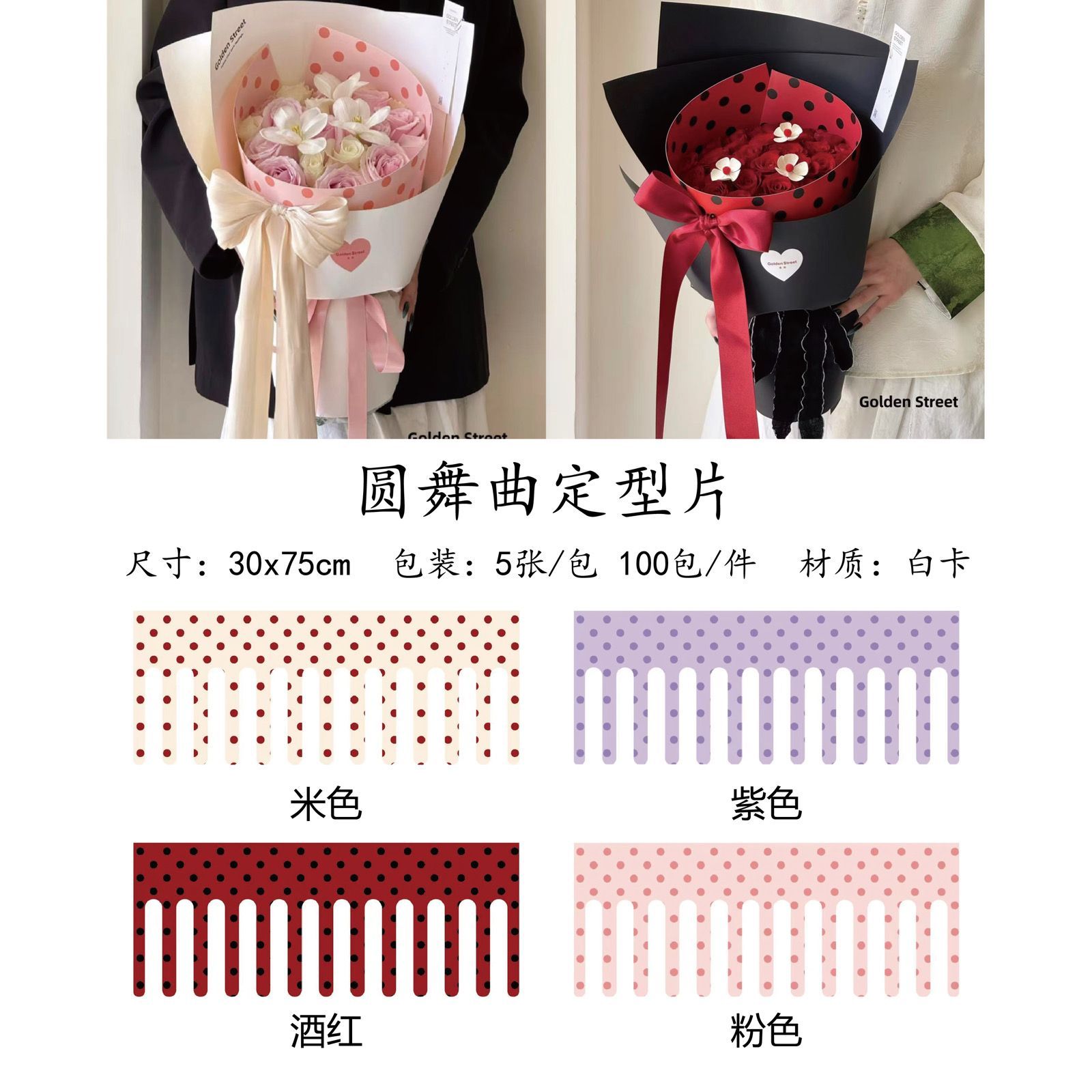 520新品圆舞曲一体定型片花束包装纸波点纸花店专用手工diy 材料