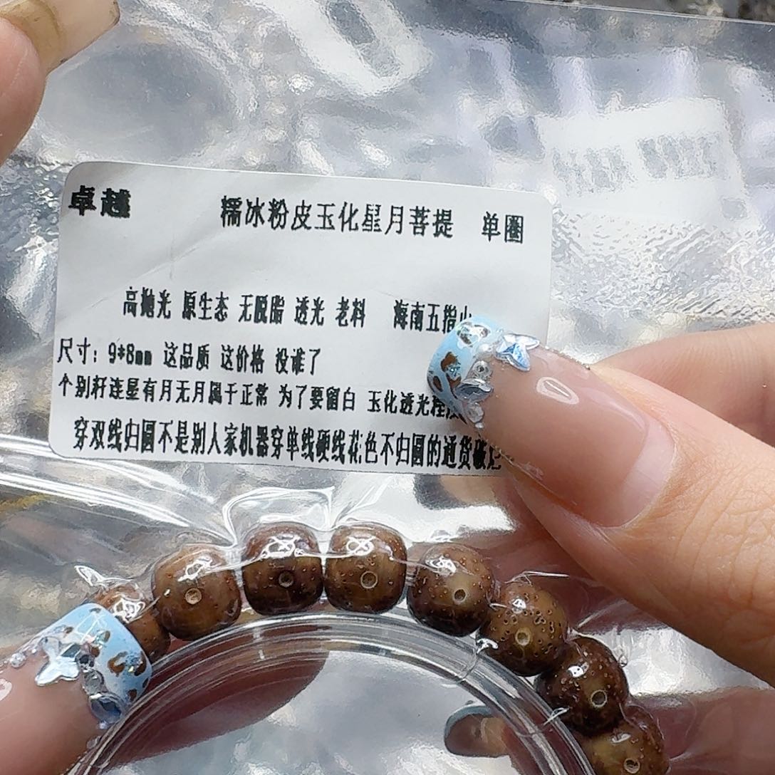 星月菩提手串196卓越粉皮遇华星月98桶单圈