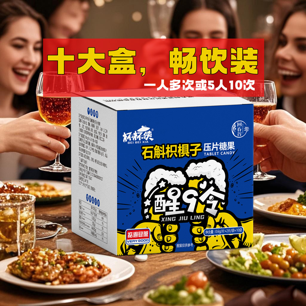 杯杯侠石斛枳椇子醒9令解九怕喝醉酒局助理喝酒伴侣十大盒畅饮装