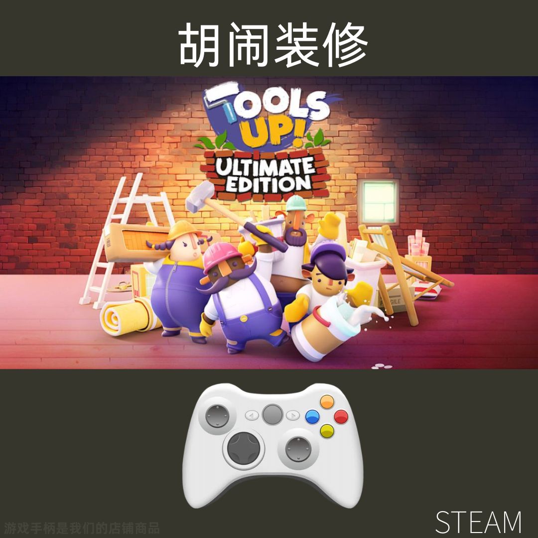 【胡闹装修】steam游戏入库支持 PC无线游戏手柄蓝牙有线
