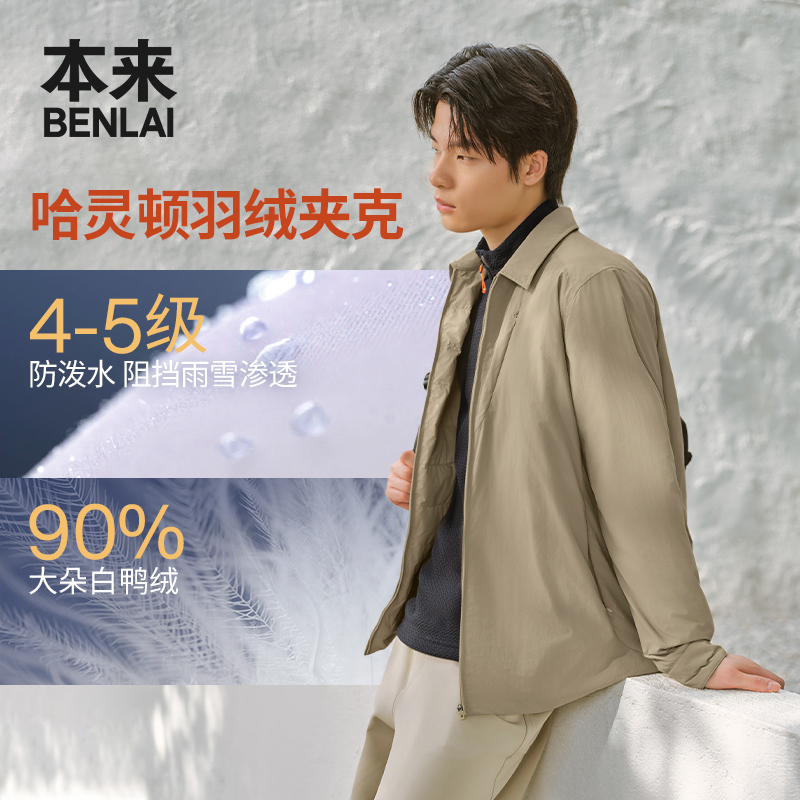 本来BENLAI男士防泼水羽绒服25秋新款轻薄翻领外套90绒BRM150001