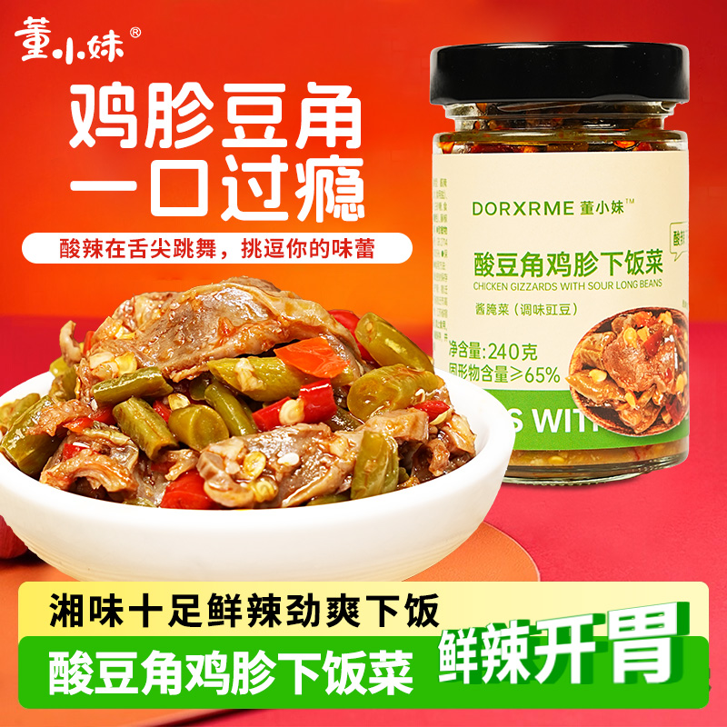 正宗酸豆角鸡胗下饭菜开盖即食拌面拌饭豇豆鸡胗菜瓶装240g咸菜SW