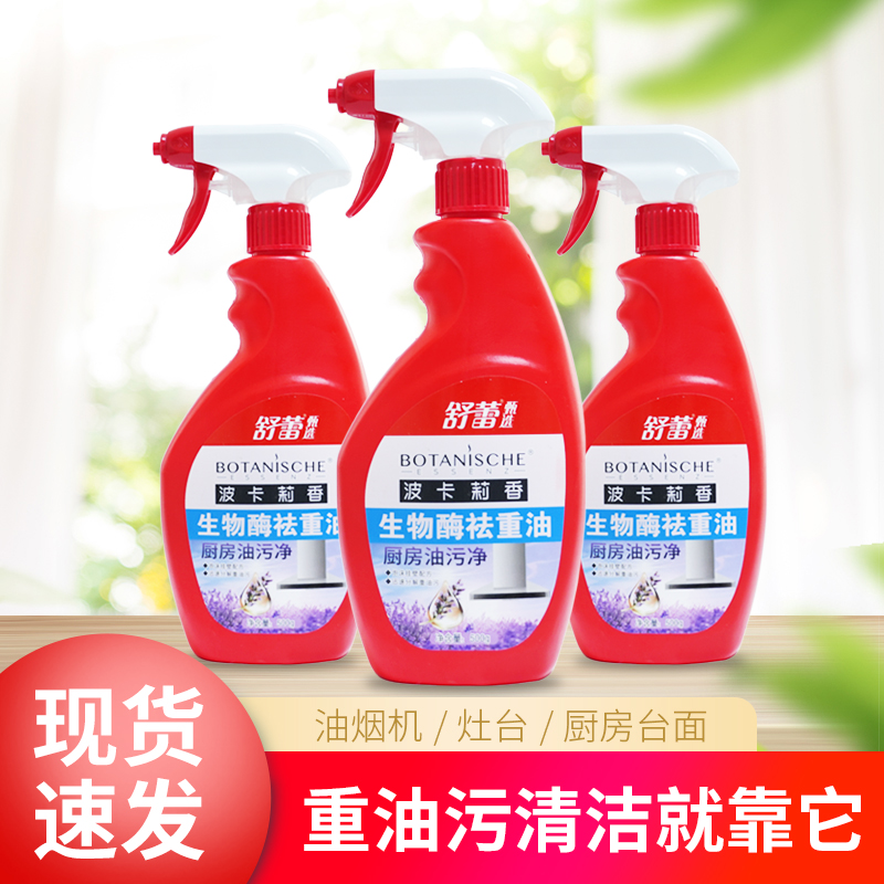 舒蕾甄选波卡莉香重油污净生物酶重油污清洁剂【拍一发四】