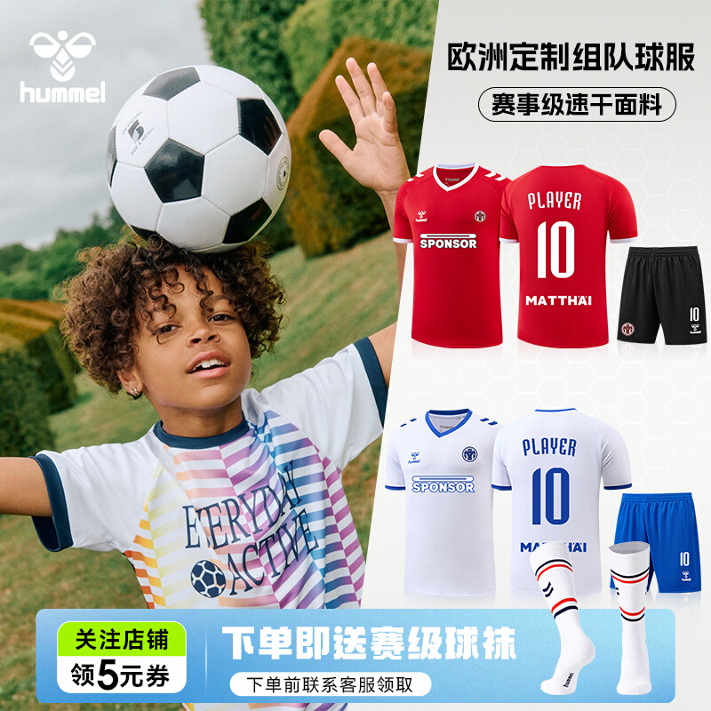 HUMMEL官方定制套装球衣儿童组队比赛训练足球服透气吸湿速干短袖