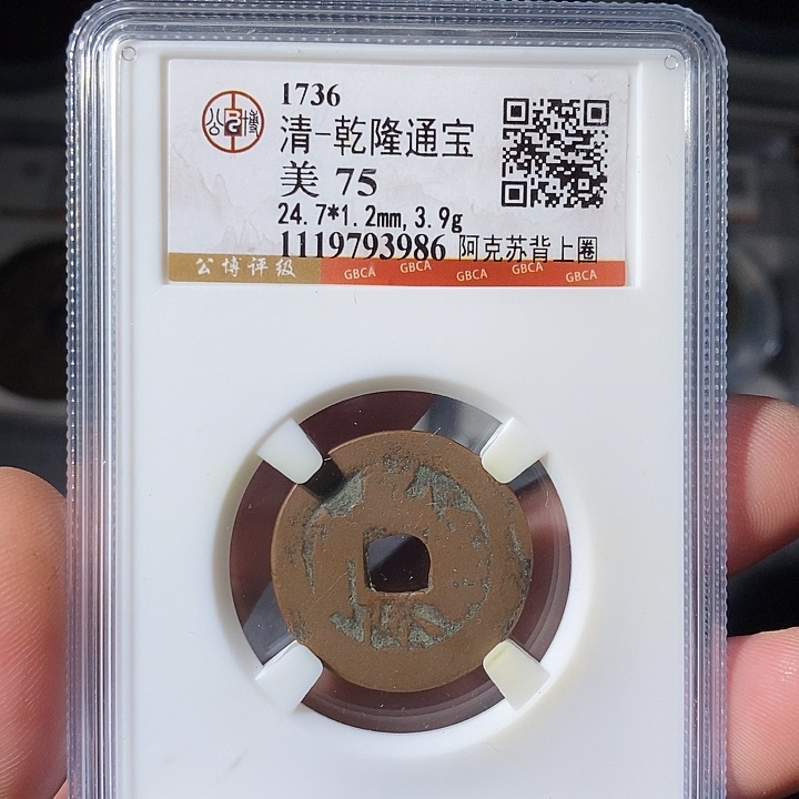 铜 ZL评级盒子币一个3986