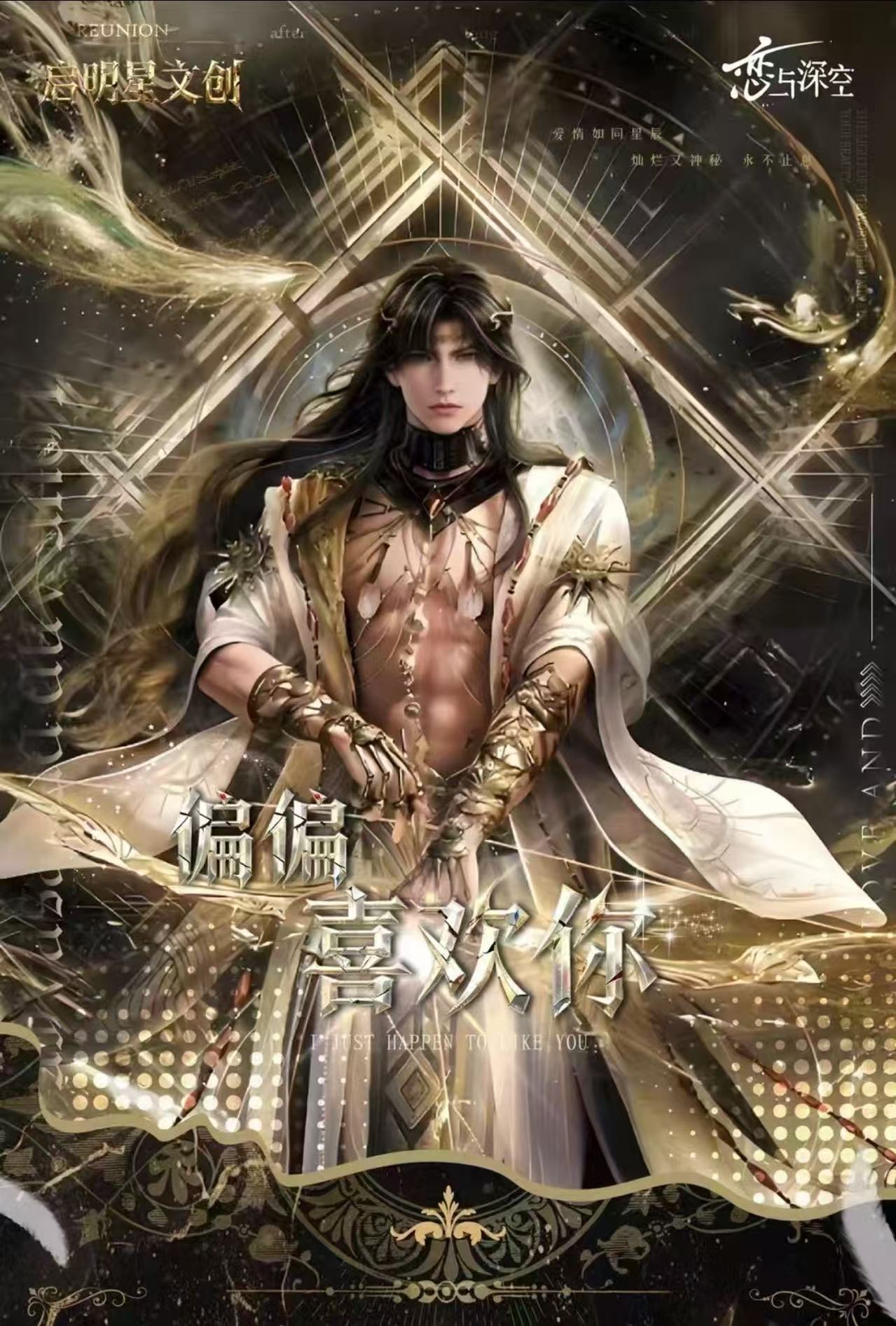 【59.9/10包】恋与深空偏偏喜欢你限定收藏小卡 二创（代拆）