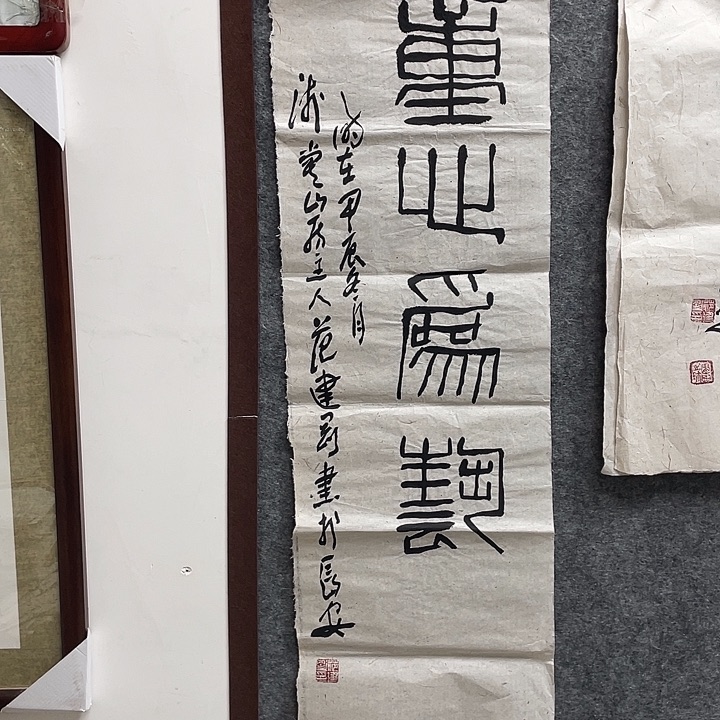 犟***主书法范建刚老师作品