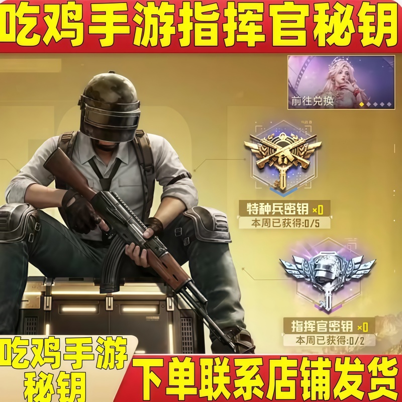 和平精英指挥官突击兵特种兵侦察兵进阶典藏加成令胶卷珍宝礼盒