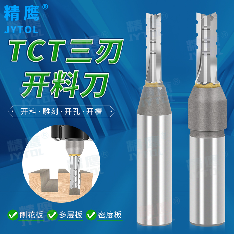 1/2TCT三刃直槽横槽开料刀进口钨钢合金切割开粗木工专用修边铣刀