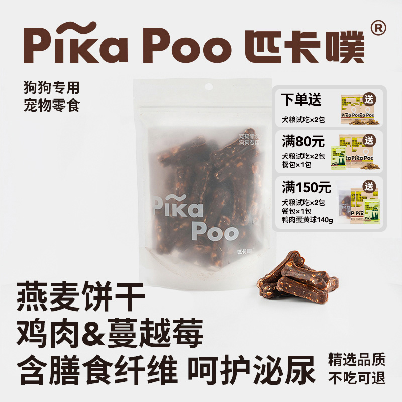 匹卡噗鸡肉蔓越莓燕麦饼干宠物狗磨牙耐咬零食大中小型犬训练奖励
