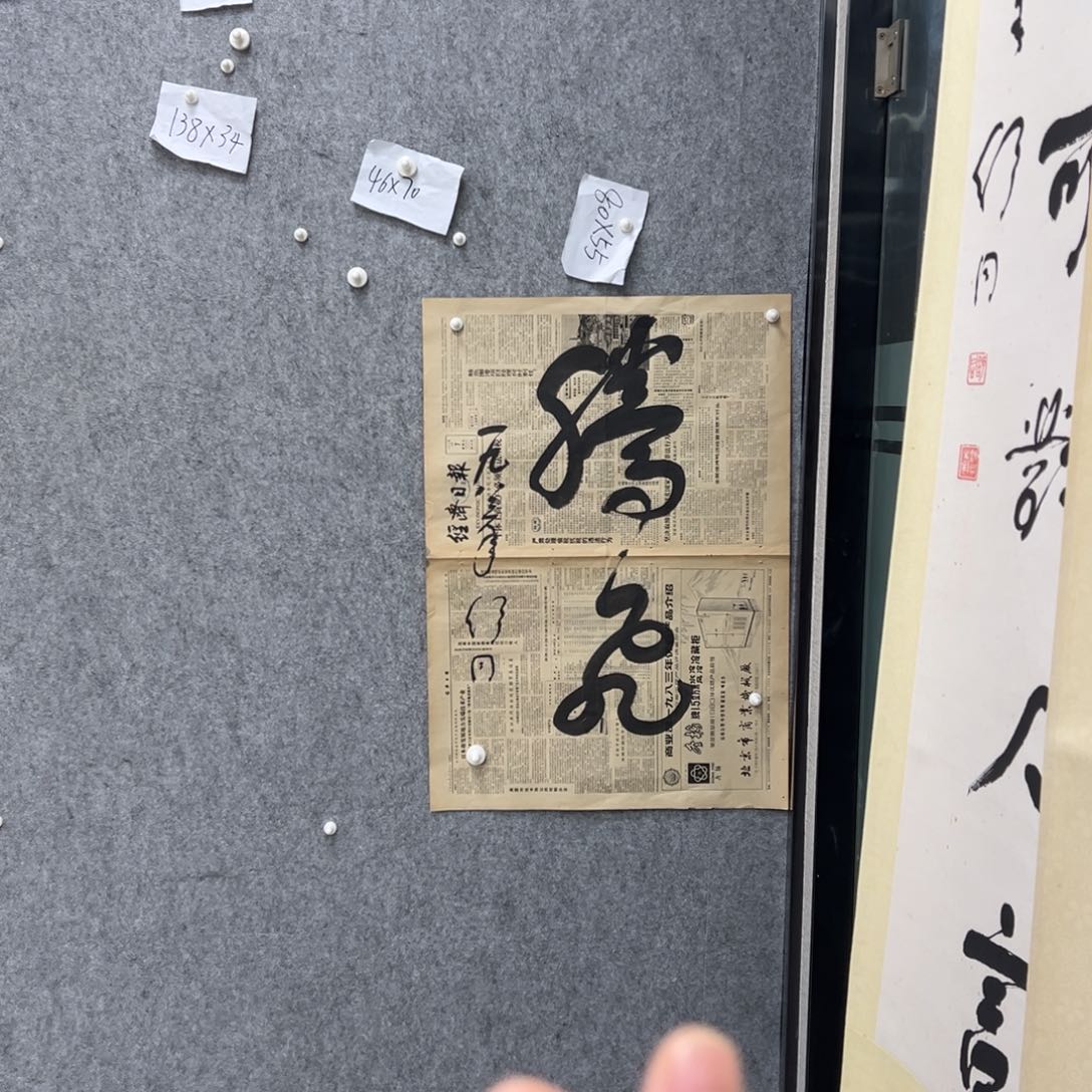 书法书法精品一副