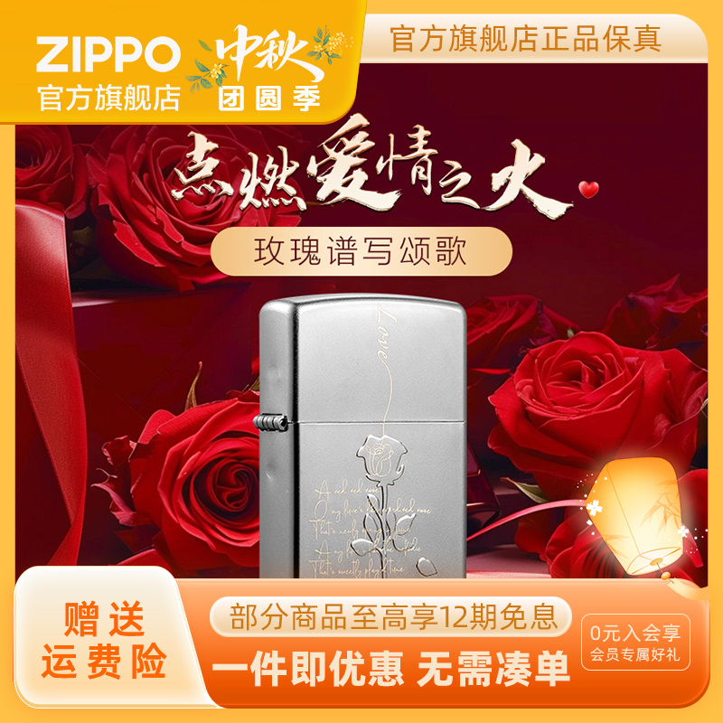 ZIPPO打火机玫瑰恋曲爱情时尚防风热恋玫瑰个性送男友生日礼物