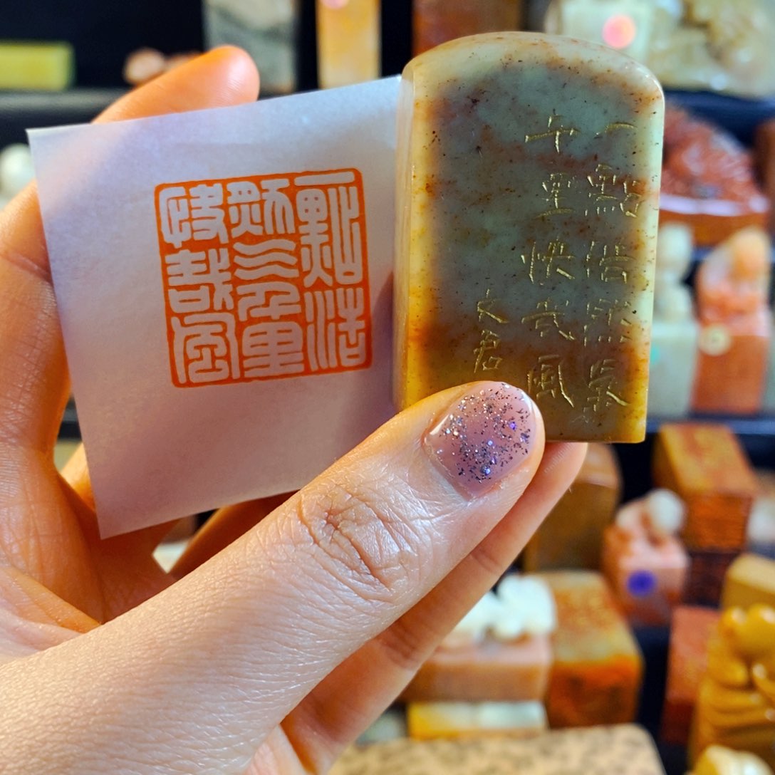 寿山石印石手工篆刻一点浩然气，千里快哉风