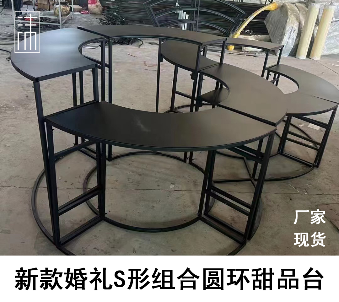 新款婚庆道具S形圆形铁艺甜品台组合婚礼花器摆件花架子舞台摆件