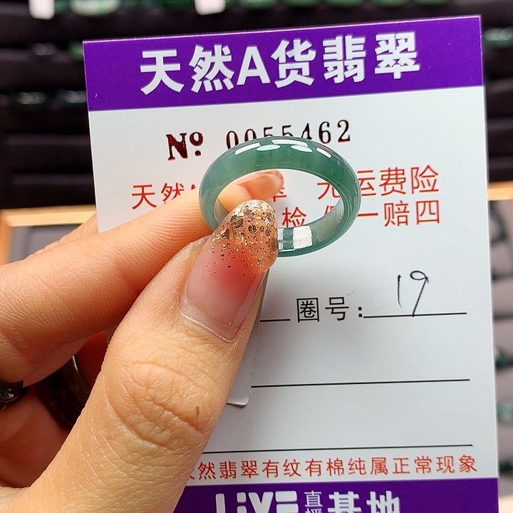 翡翠戒指未镶嵌卡牌