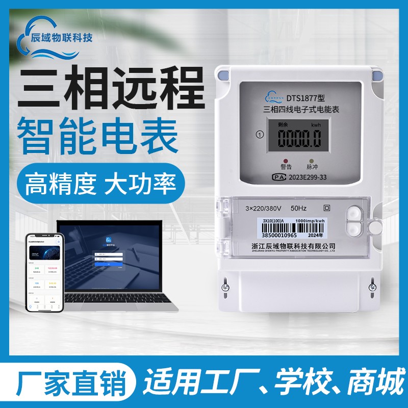 智能电表4G远程三相四线380V计度器电能表WiFi扫码预付费工厂别墅
