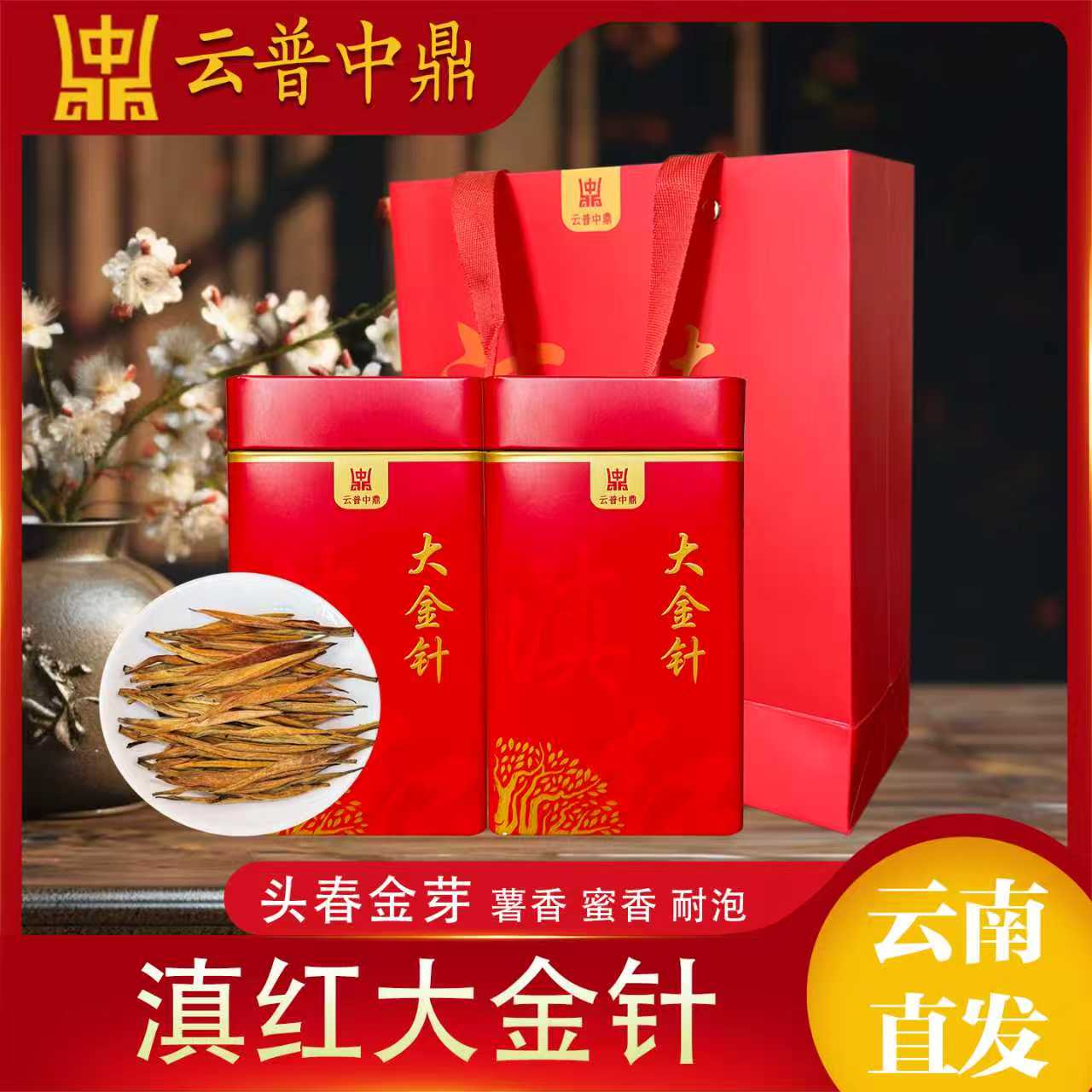 滇红大金针 单芽红茶 2025新茶 薯香蜜香 甜润温和