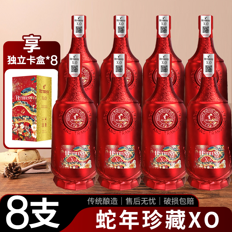 【森哥专属】鹰贵轩尼斯·蛇年珍藏XO白兰地40%vol 700ml*8支