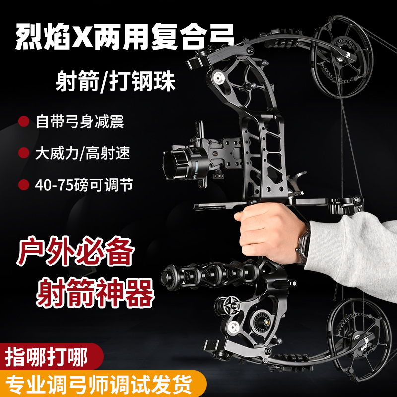 【老强甄选】辰可复合弓 烈焰X 征服MAX 射箭打珠两用 竞技比赛专用