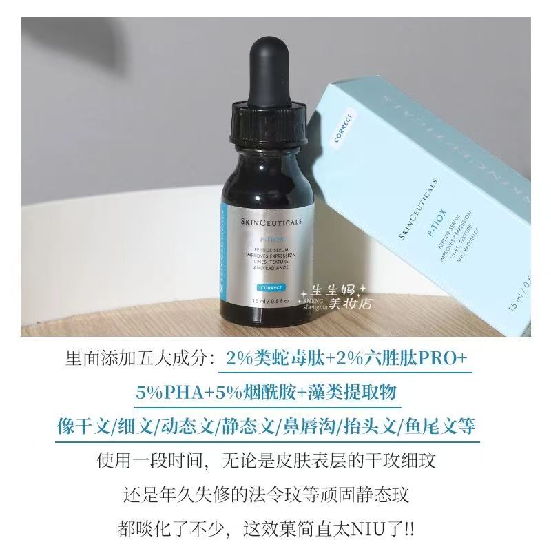 【香香专属】修丽可多肽抗皱精华15ml
