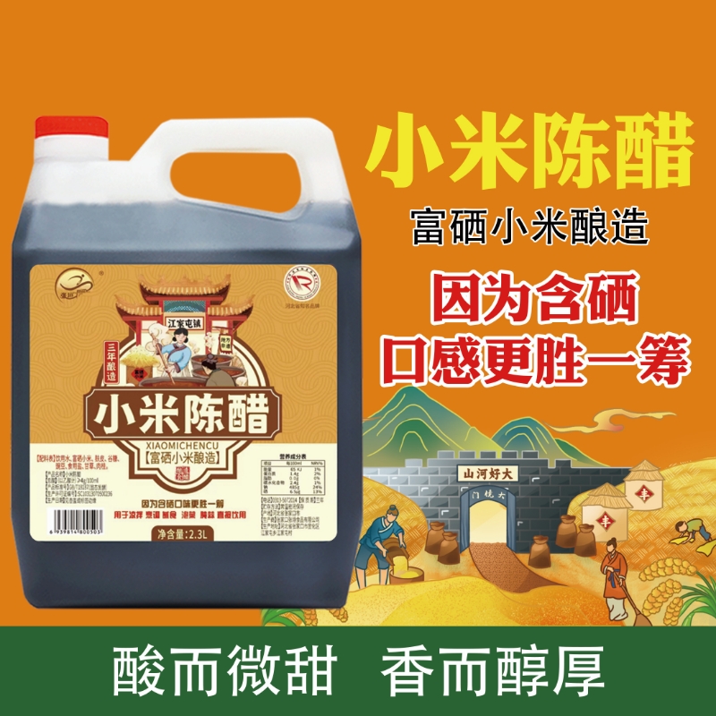 2.3升富硒小米酿造地方特色传统工艺调味品