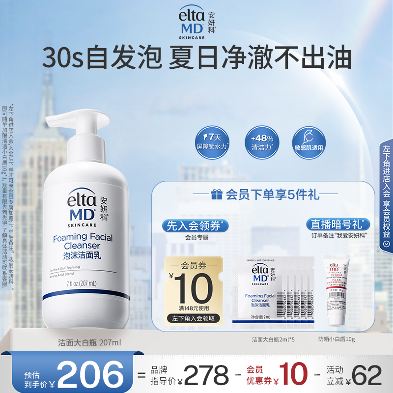 【氨基酸洁面】ELTAMD/安妍科洗面奶氨基酸温和自发泡洁面207ml 