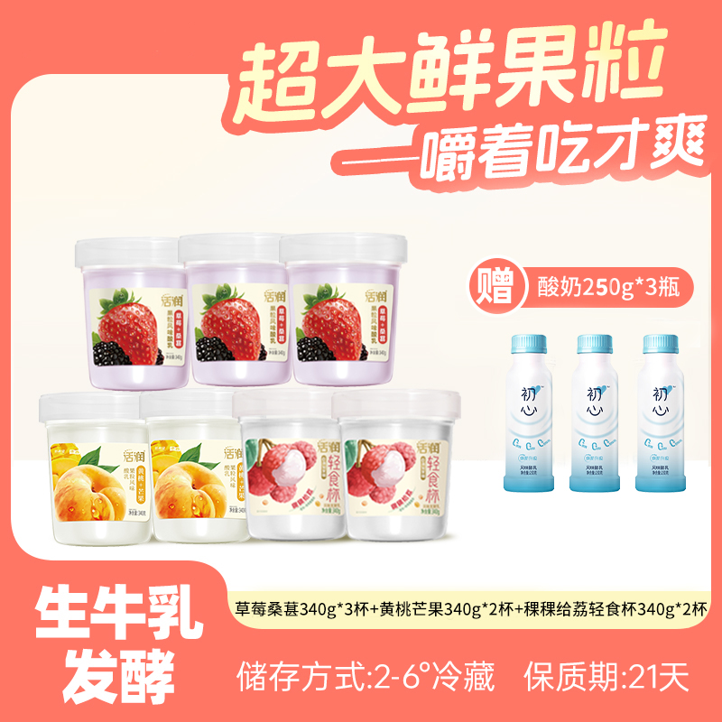 【拍7发10】新希望华西大果粒桑葚草莓340g*3杯+黄桃340g*2杯+荔枝340g*2杯+赠初心酸奶250g*3瓶低温水果鲜酸奶