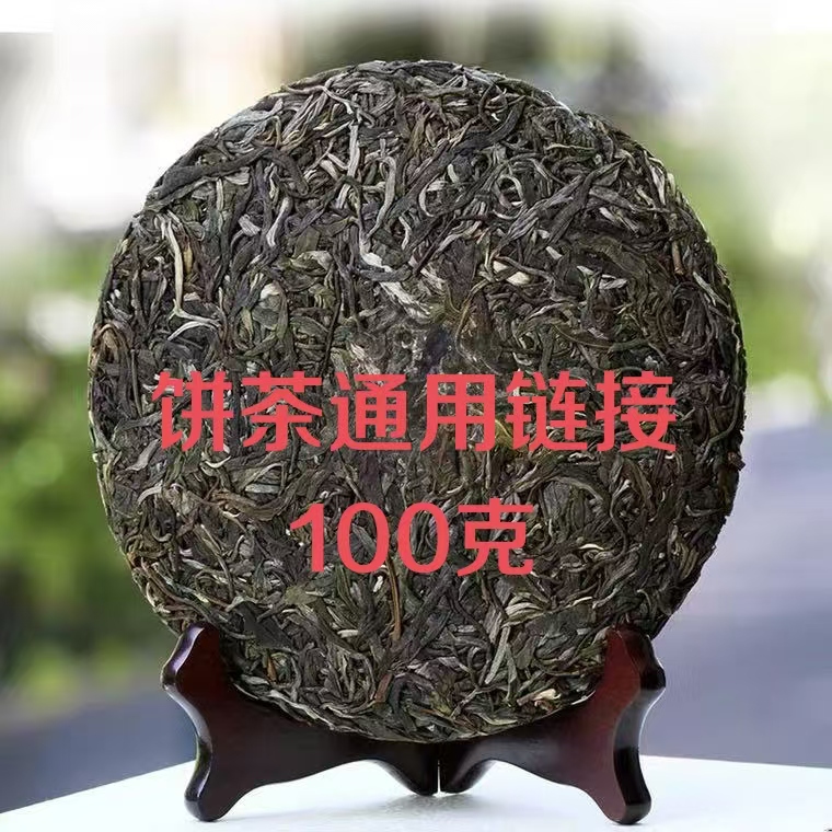 【马鹿塘-普洱生茶】2023年古树头春生茶100g/饼（拍五发六）