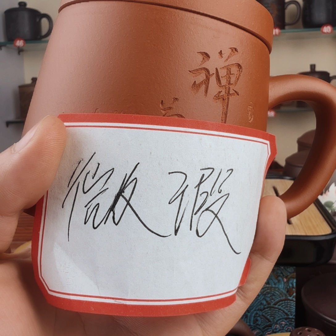 *****茶杯紫砂微瑕无礼盒