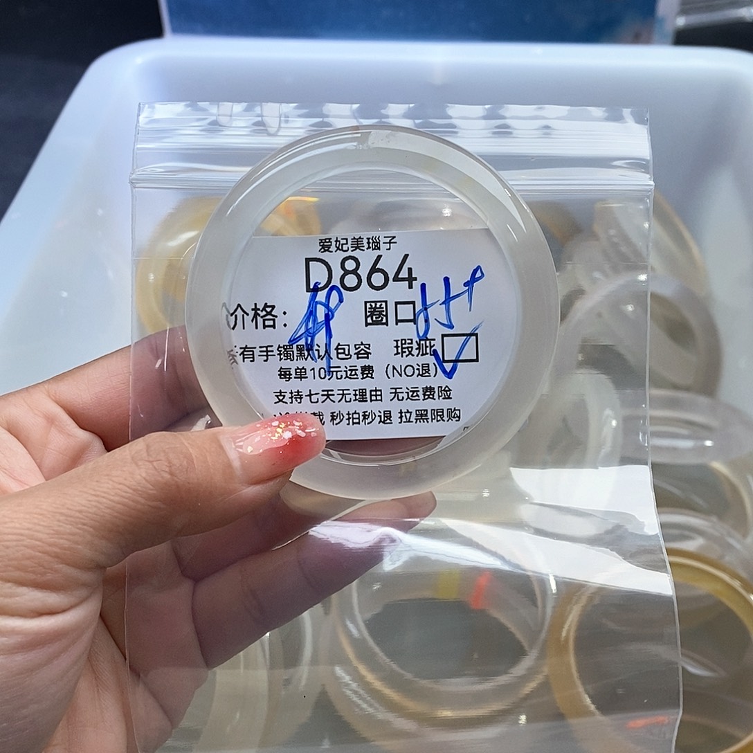 1***8玛瑙/玉髓未镶嵌手镯864