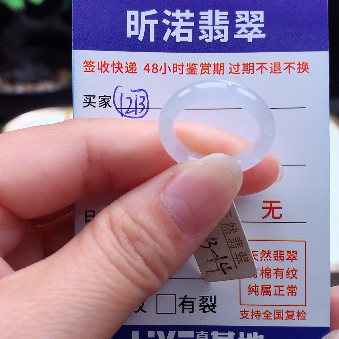 翡翠未镶嵌戒指13 14圈