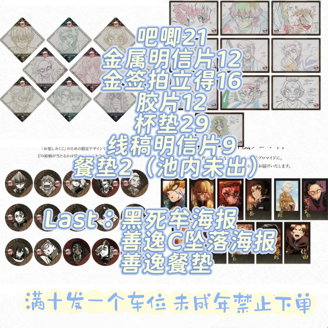 【麻辣兔】鬼灭之刃dining餐厅抽赏第三期 日谷盲盒现货 （默认代拆）