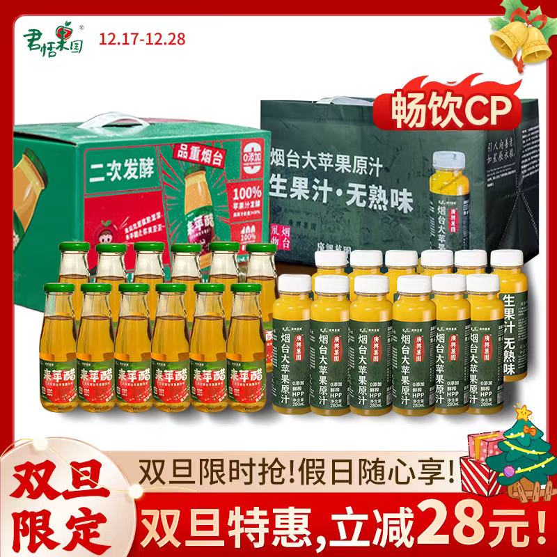 广兴果园 烟台HPP纯苹果汁12瓶发酵型果醋12瓶伴手礼组合共24瓶