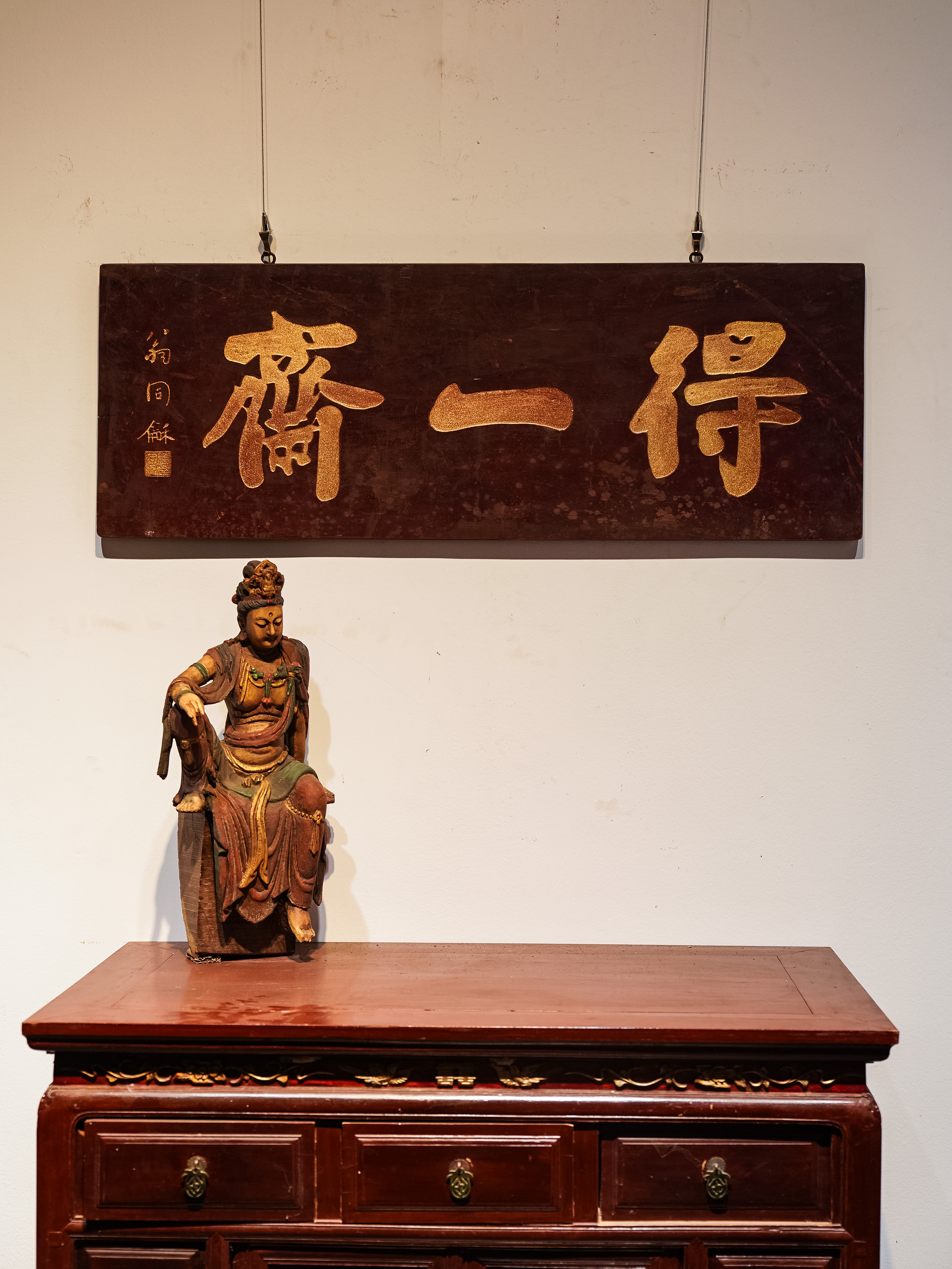 古典中式实木雕刻牌匾用于书房茶室墙面门头装饰得一斋