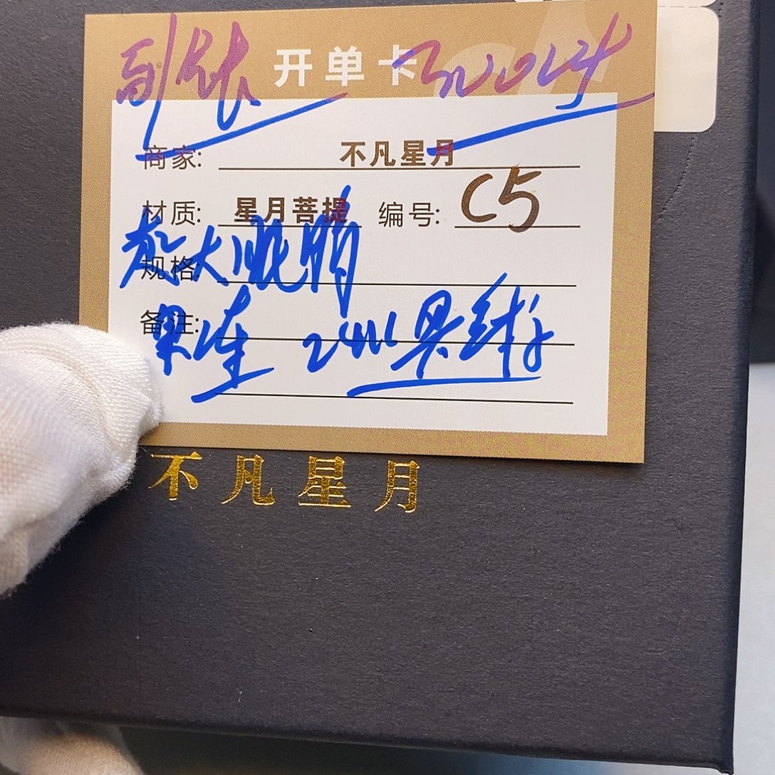 星月菩提手串11112222c5