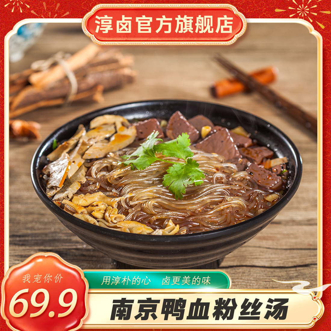 【淳卤】全家福带鸭肫 南京特产鸭血粉丝汤原味*5盒配礼袋