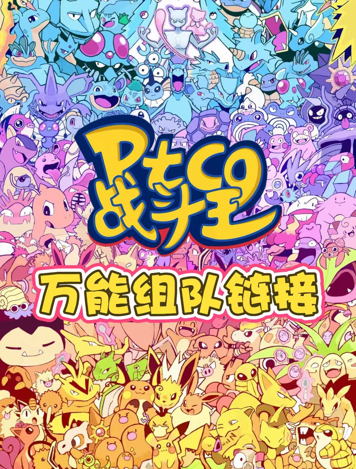 战斗王万能组队链接