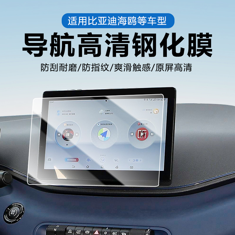 25款比亚迪海鸥屏幕钢化膜中控贴膜海欧内饰用品车内装饰改装件车