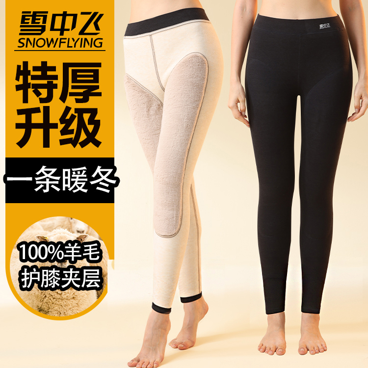 【女士】雪中飞保暖裤加绒加厚棉裤绵羊毛护膝打底秋棉毛裤睡裤女冬