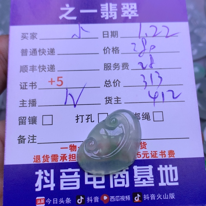 翡翠颈饰未镶嵌小*星