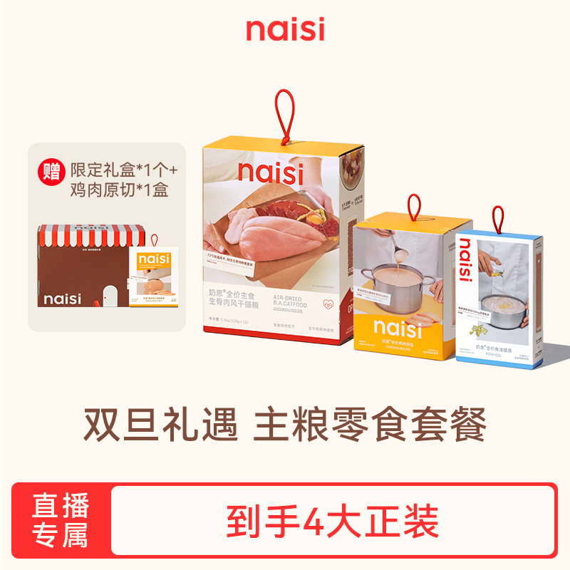 【年终狂欢季】naisi奶思生骨肉全价风干猫粮-zb1