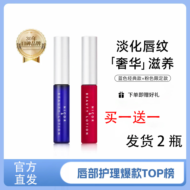 免费试用【韦雪同款】2瓶PLIF唇部精华液保湿滋润淡化唇纹提亮修护 